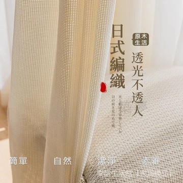 日式格子紗 透光微透人 窗簾 紗簾 透氣窗簾紗 半遮光窗簾 陽台窗戶落地窗簾 窗簾紗 窗紗 隱私隔簾 窗紗簾 窗簾布