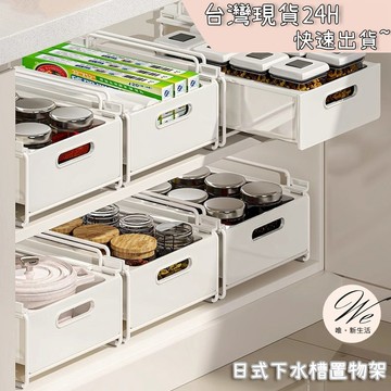 現貨實拍｜下水槽置物架 抽屜收納架 浴室櫃下分層整理盒 置物籃 收納櫃 洗手台多層架 可疊加擴充空間 💒唯。新生活