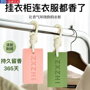 免運🌟臺灣出貨🌙衣櫃香薰蠟片衣櫥家用室內香味神器廁所持久車載除味香氛 衣櫃香薰片 衣櫃香氛片 衣櫥芳香片 香片吊卡