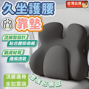 👍台灣出貨👍人體工學護腰靠墊 汽車靠枕 硬挺腰靠 頂腰腰靠枕 護腰靠墊 腰枕 靠腰墊 靠背墊 辦公室座椅靠背墊 車用椅墊