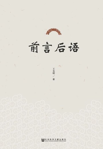 【電子書】前言后语