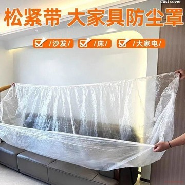精選好物🌈傢俱大牀防塵罩帶鬆緊電視機防塵傢俱一次性沙發束口全蓋鬆緊牀罩 家具防塵布 多功能防塵罩 蓋布 沙發遮灰布