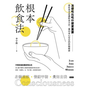 根本飲食法_Readmoo 讀墨電子書