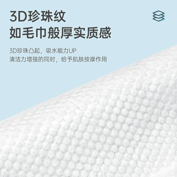 【天貓U先】一次性加厚珍珠紋潔面巾棉柔洗臉巾家用45抽*3包