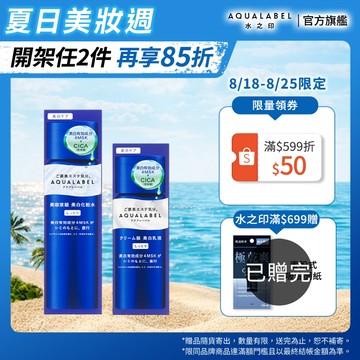 AQUALABEL 水之印 全能淨白精華水乳組 (潤澤/極潤)【watashi+資生堂官方店】淨白精華水 淨白精華乳