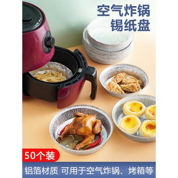 空氣炸鍋專用錫紙盤圓形烤花甲粉絲一次性錫箔盒煲仔飯打包錫紙盒