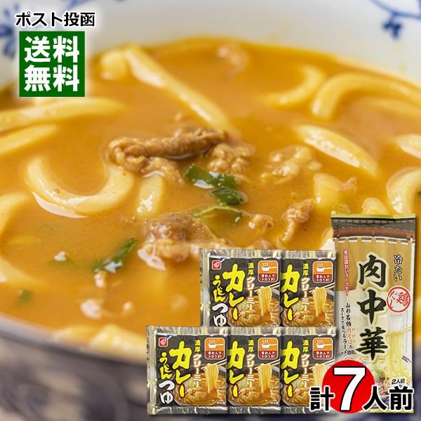 山形 みうら食品 肉中華 鶏だし 2人前＆濃厚クリーミー カレーうどんつゆ 5人前 詰め合わせセット