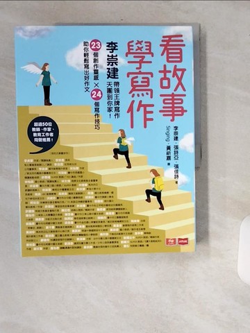 【書寶二手書T2／兒童文學_T8A】看故事，學寫作_2本合售_Singing, 黃祈嘉