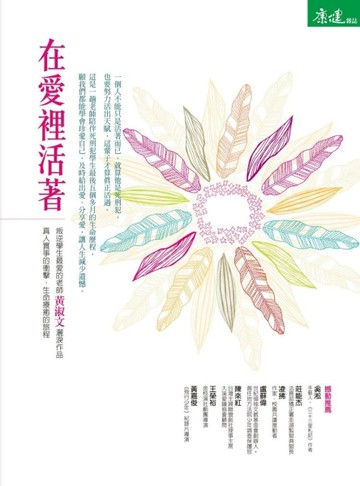 在愛裡活著[二手書_良好]