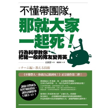 不懂帶團隊，那就大家一起死！（二版）_Readmoo 讀墨電子書