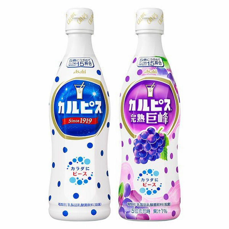 カルピス＆カルピス 巨峰＜希釈用> 470ml 各1本 セット 通販 LINEポイント最大0.5%GET | LINEショッピング