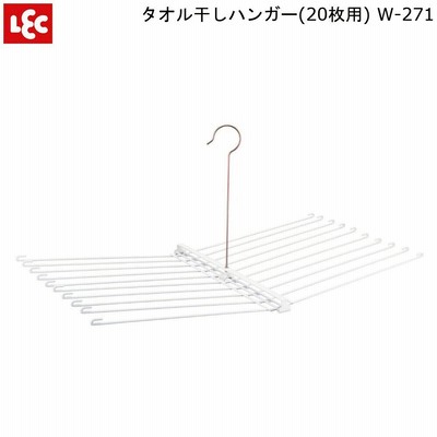 タオル 干し ハンガー 20枚用 W-271 ほし 物干し 洗たく 洗濯