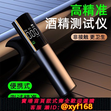 {可打統編 保固一年}酒精測試儀吹氣式檢測儀查測酒駕交通專用驗酒器家用測酒儀測量儀
