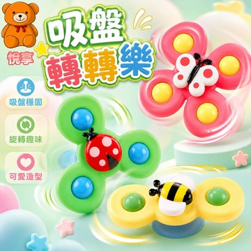 🌞台灣出貨🌞轉轉樂 固齒器 吸盤轉轉樂 轉動盤 指尖陀螺 陀螺 旋轉玩具 吸盤玩具 吃飯玩具 洗澡玩具 餐桌玩具