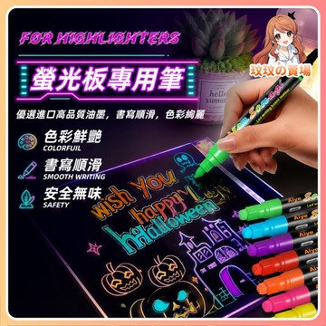 隔日到貨🎀螢光筆 白板筆 夜光筆 液態粉筆 無塵可擦水性筆 塗鴉筆 燈板筆 黑板筆 擦擦筆 水性粉筆 玻璃彩繪筆