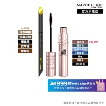 媚比琳 亮眼明星持妝組(飛天翹睫毛膏+36H抗暈眼線液) | 官方旗艦店