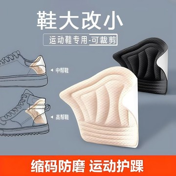 🔥桃園出貨🔥防磨腳後跟貼鞋碼大改小雙面貼鞋防磨貼運動鞋跟貼自粘後跟貼