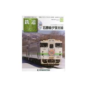 中古乗り物雑誌 DVD付)鉄道ザ・ラストラン 63