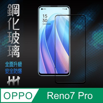 【HH】OPPO Reno7 Pro (6.5吋)(全滿版) 鋼化玻璃保護貼系列