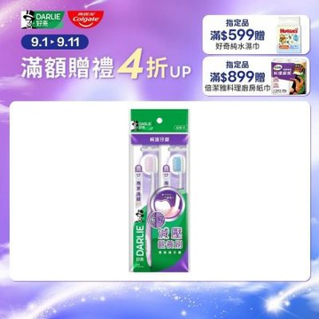 好來 專業護齦牙刷2入(減壓護齦/深層潔淨)
