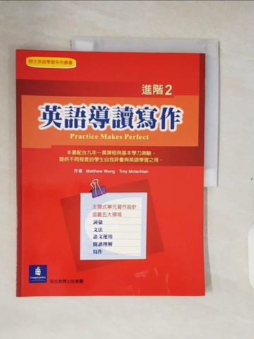 【書寶二手書T2／語言學習_ZNF】英語導讀寫作(進階 2)_Matthew Wong & Troy Mclachlan