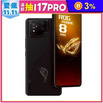 【ASUS 華碩】ROG Phone 8 Pro (16G/512G) 5G 電