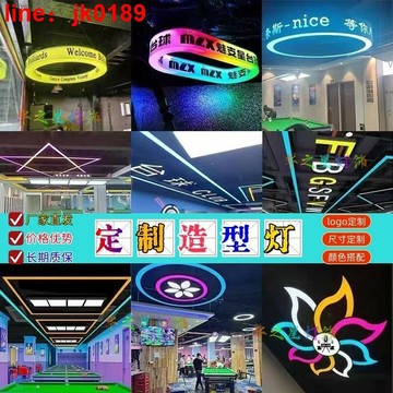 【新店熱銷】場超市異形模塊健身房游戲廳定制無縫拼接燈