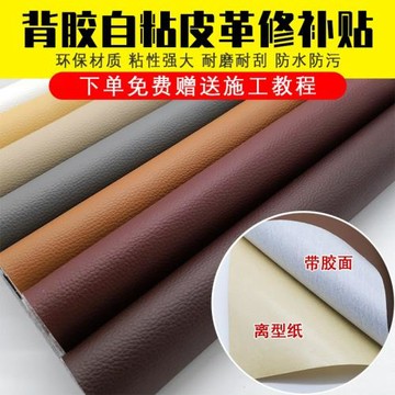 沙發皮革面料自粘修補貼補丁背膠仿真皮自貼軟包汽車內飾皮人造革