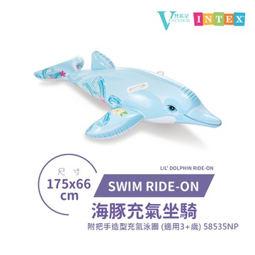 【VENCEDOR】 INTEX 海豚充氣坐騎 浮排浮床 游泳池 戲水池 水上 58535NP 桃園門市現貨 499免運