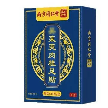【神農百草堂】免運🚚南京同仁堂茱萸肉桂足貼 足底 足貼 老北京足貼（貼貼更健康）