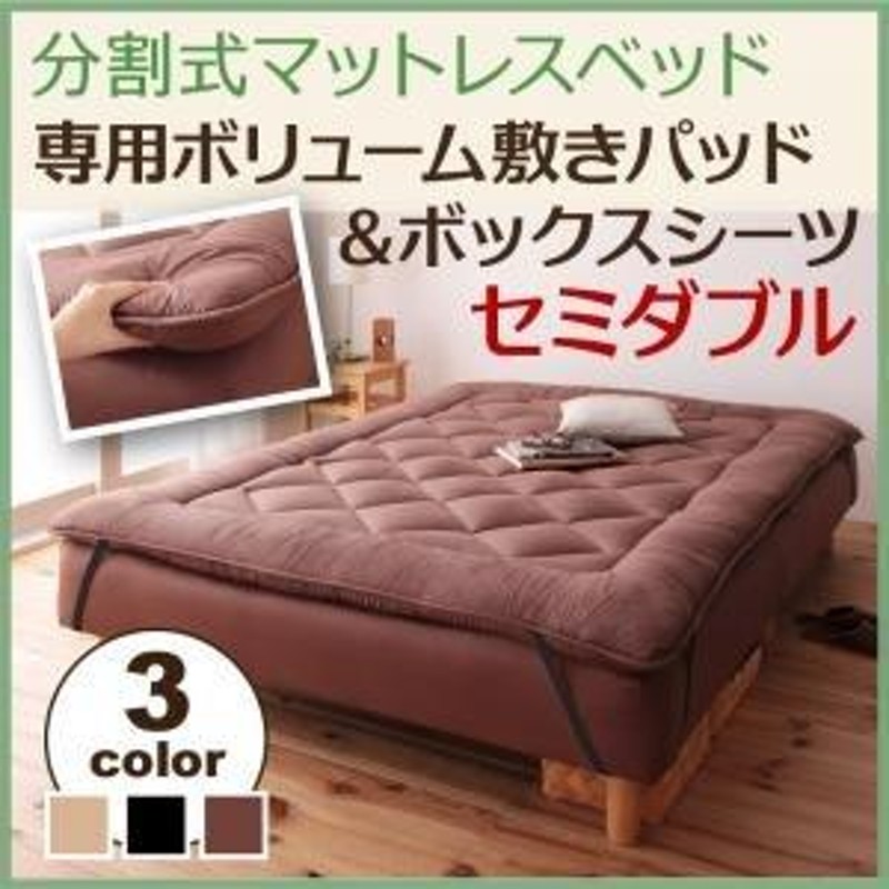 新・移動ラクラク 分割式マットレスベッド 専用敷きパッドセット