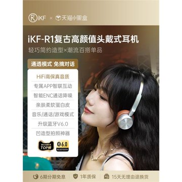 (免運)iKF R1復古頭戴式耳機藍牙耳機美式高顏值降噪女生2026新年禮物
