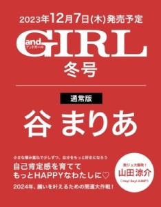  andGIRL   andGIRL (アンドガール) 2024年冬号