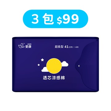 【99快閃】透芯涼感棉超長型3包