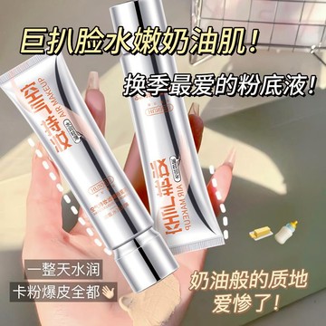【抖音爆款！】空氣感持妝濾鏡粉底液 粉底霜 管狀粉底 自然遮瑕柔嫩清透奶油肌 旅行必備 服帖不卡粉 控油遮瑕 持久不脫妝