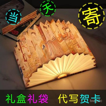熱賣爆款生日禮物女生閨蜜高級創意禮品紙藝書燈節慶用品精美禮裝代寫賀卡 ZDJV