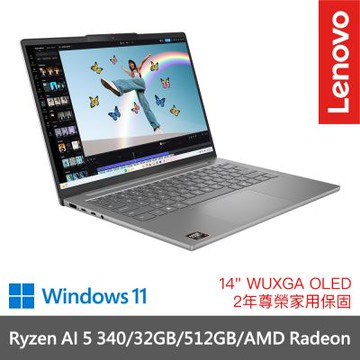 Lenovo 聯想 IdeaPad Slim 5 Ryzen AI 5 340/32GB/512GB SSD 14吋 效能筆電 83HX0048TW