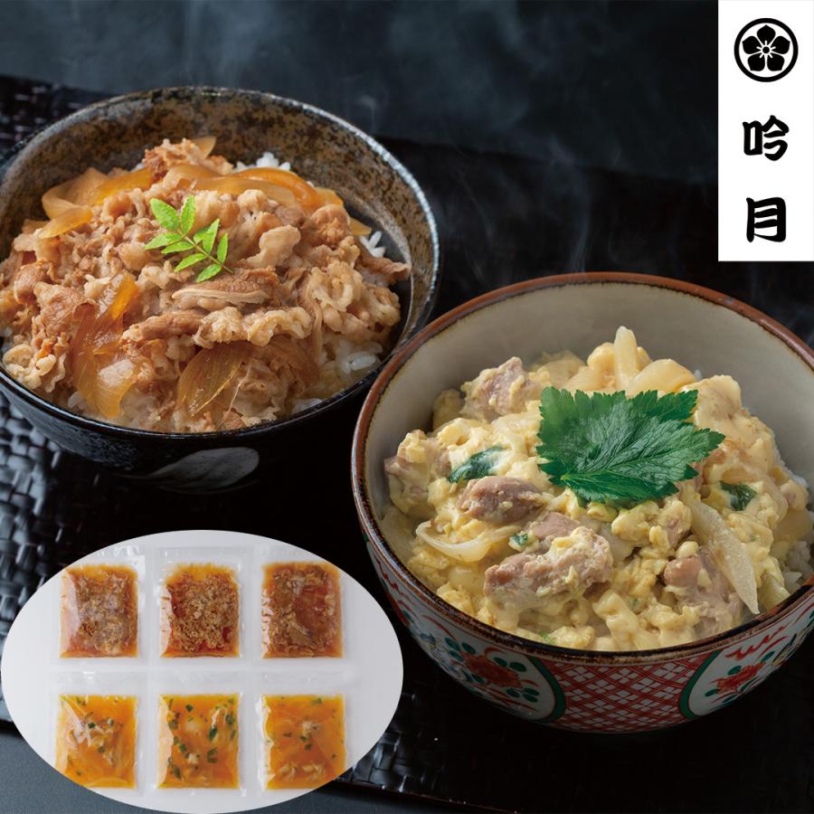 徳島 「吟月」 簡単 ふんわり親子丼と牛丼の具 親子丼の具150g×3、牛丼の具120g×3 計6食 