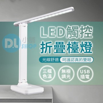 觸控三色led護眼檯燈 插電款 usb檯燈 護眼檯燈 閱讀燈