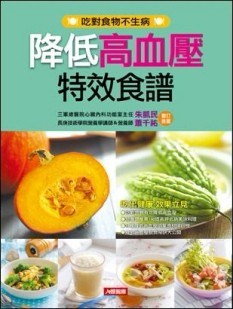 降低高血壓特效食譜（新版）[二手書_全新]