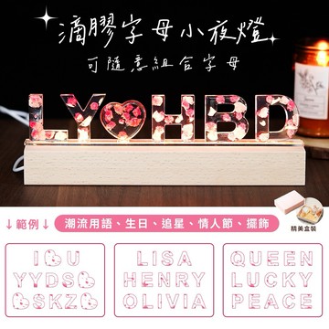【COZY PLUS+】客製化禮物系列-LED乾燥花滴膠小夜燈 手工客製化 乾燥花 夜燈 告白 禮物 室內擺飾 生日禮物 情人節 求婚 婚禮小物#CP0083