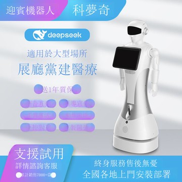 免運 公司貨 迎賓機器人 迎賓接待機器人學校博物館企業宣傳導覽講解服務前臺智能語音對話 可開發票 全館五折 工廠現貨直銷 新品特價 d1128