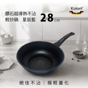 韓國Kassel 鑽石超導熱不沾輕炒鍋-28cm(星辰藍)