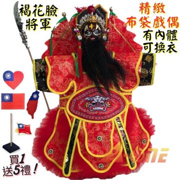 【A-ONE 匯旺】褐花臉將軍+背旗 有內體 可換衣 精緻布袋戲偶 (送台灣島國旗士氣章 戲偶架) 傳統 武將 布偶 木偶 人偶 戲偶 手偶 玩偶