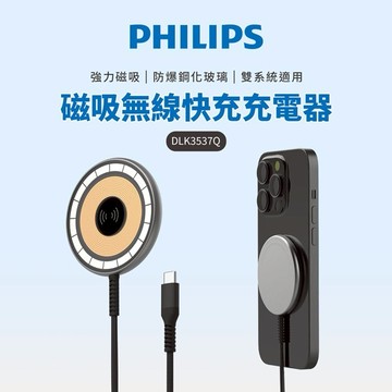 【Timo禮品館】PHILIPS飛利浦 磁吸無線快充充電器1.25M(DLK3537Q)