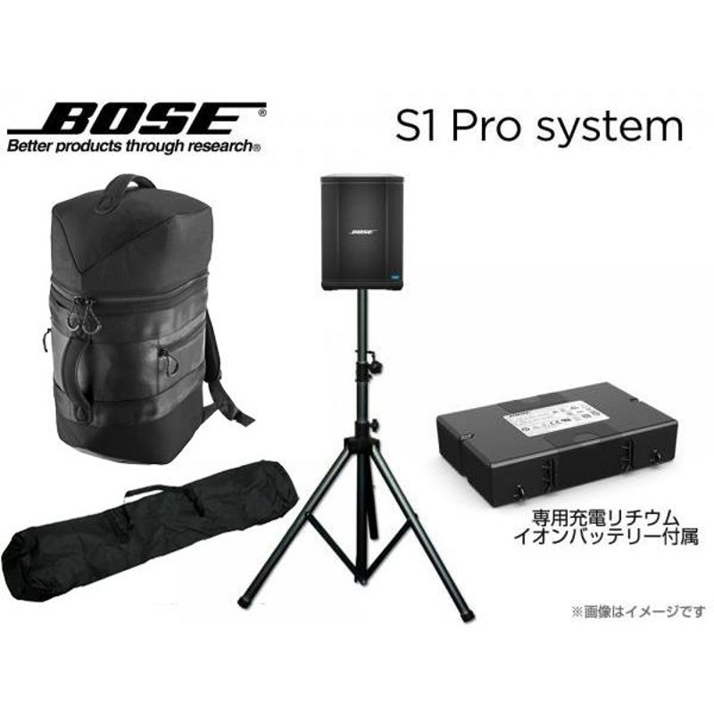 BOSE S1 Pro と Backpack と スピーカースタンドセット(K306B) ◇専用