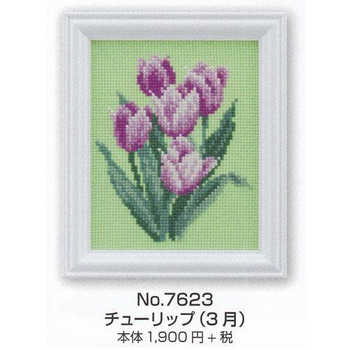 LECIEN ルシアン 四季折々の花だより Flower's Calender チューリップ(3月) クロスステッチ キット 刺しゅうキット 刺繍