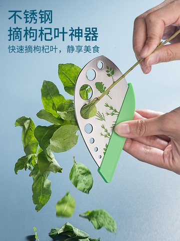 切菜神器摘枸杞葉剝分離器食用香草不銹鋼多功能擼蔬菜葉廚房工具