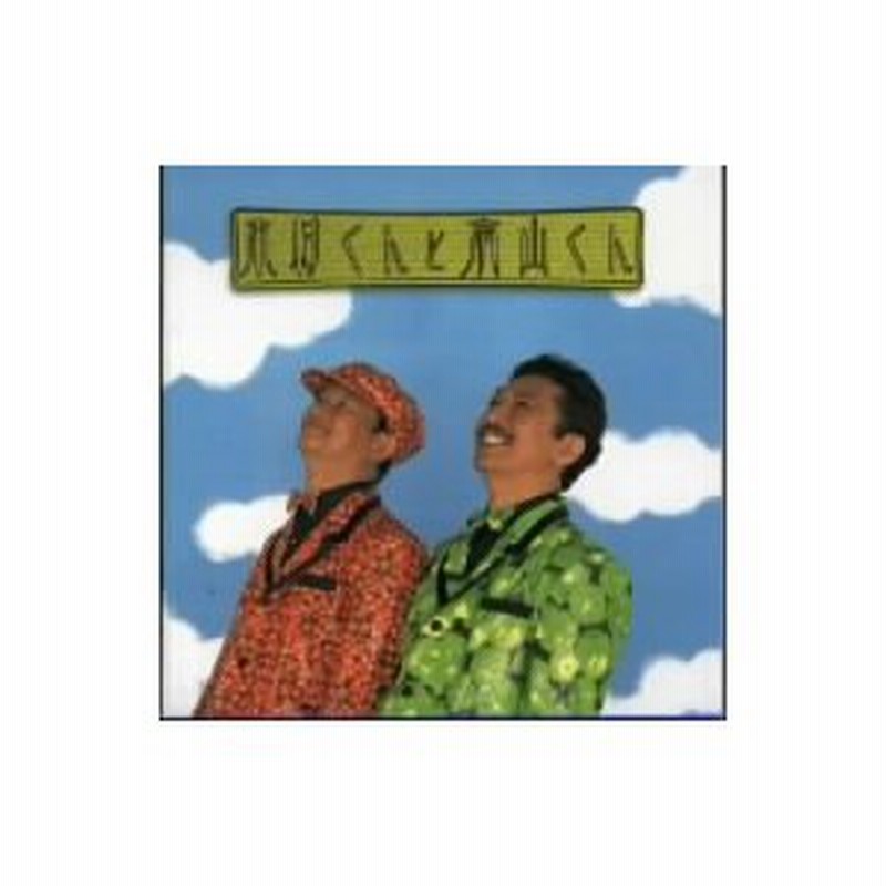 木村充揮 有山じゅんじ 木村くんと有山くん 通販 Lineポイント最大0 5 Get Lineショッピング