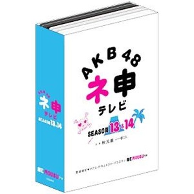 [114582]AKB48 ネ申 テレビ スペシャル(10枚セット)2010〜2011【全巻セット その他、ドキュメンタリー  DVD】ケース無:: レンタル落ち